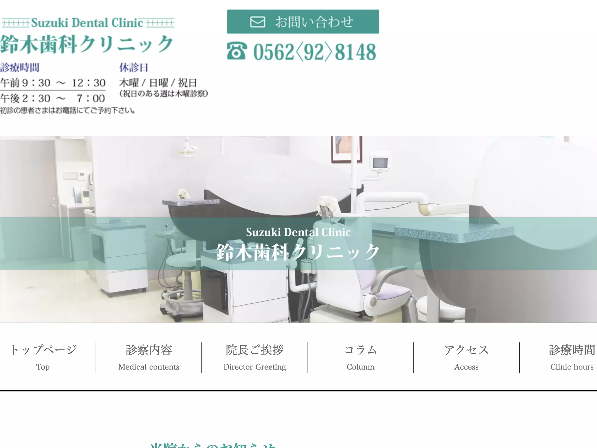 鈴木歯科クリニック