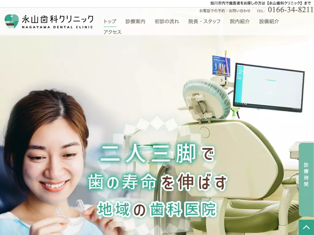 医療法人社団　永山歯科クリニック