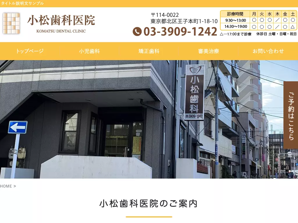 小松歯科医院