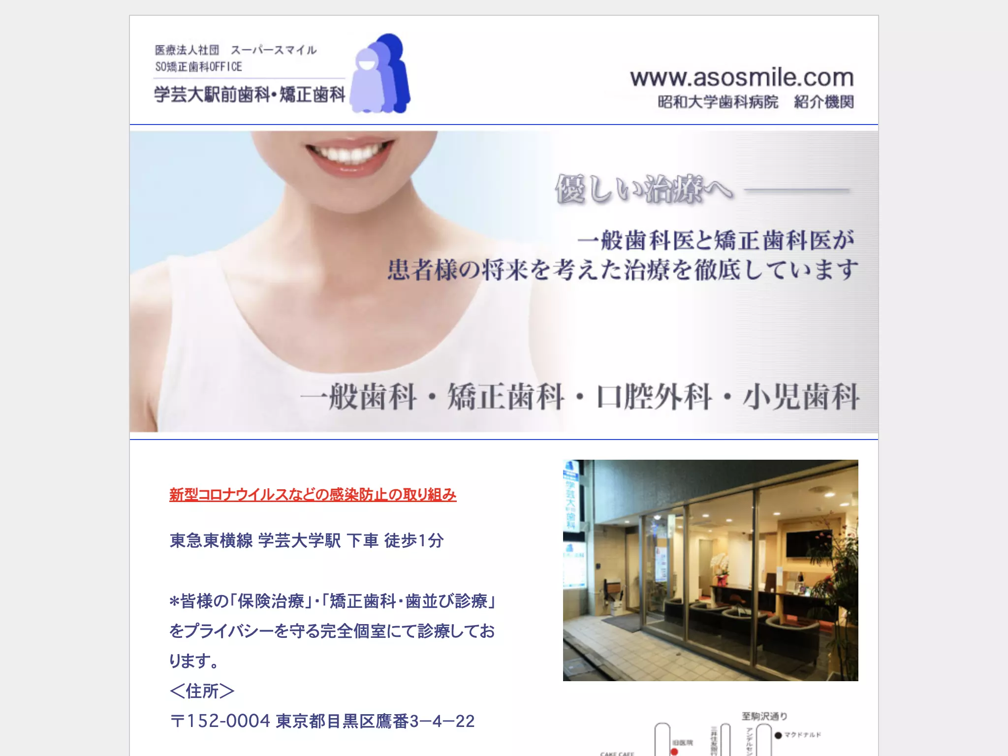 医療法人社団スーパースマイル　学芸大駅前歯科