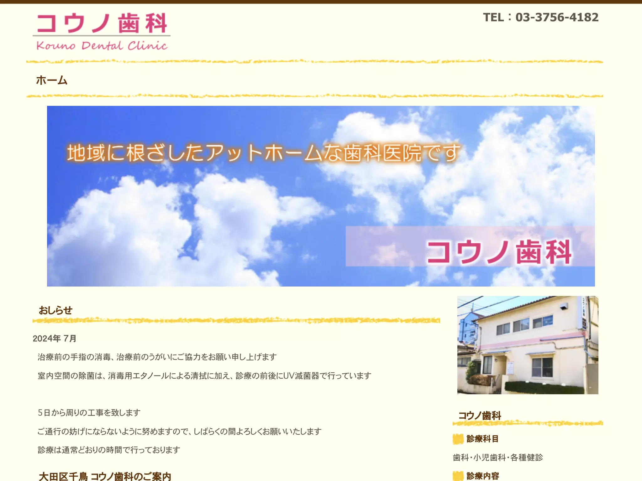 コウノ歯科