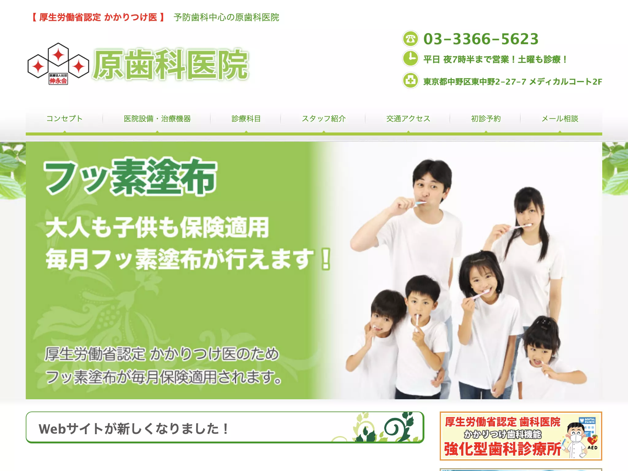 医療法人社団伸永会　原歯科医院