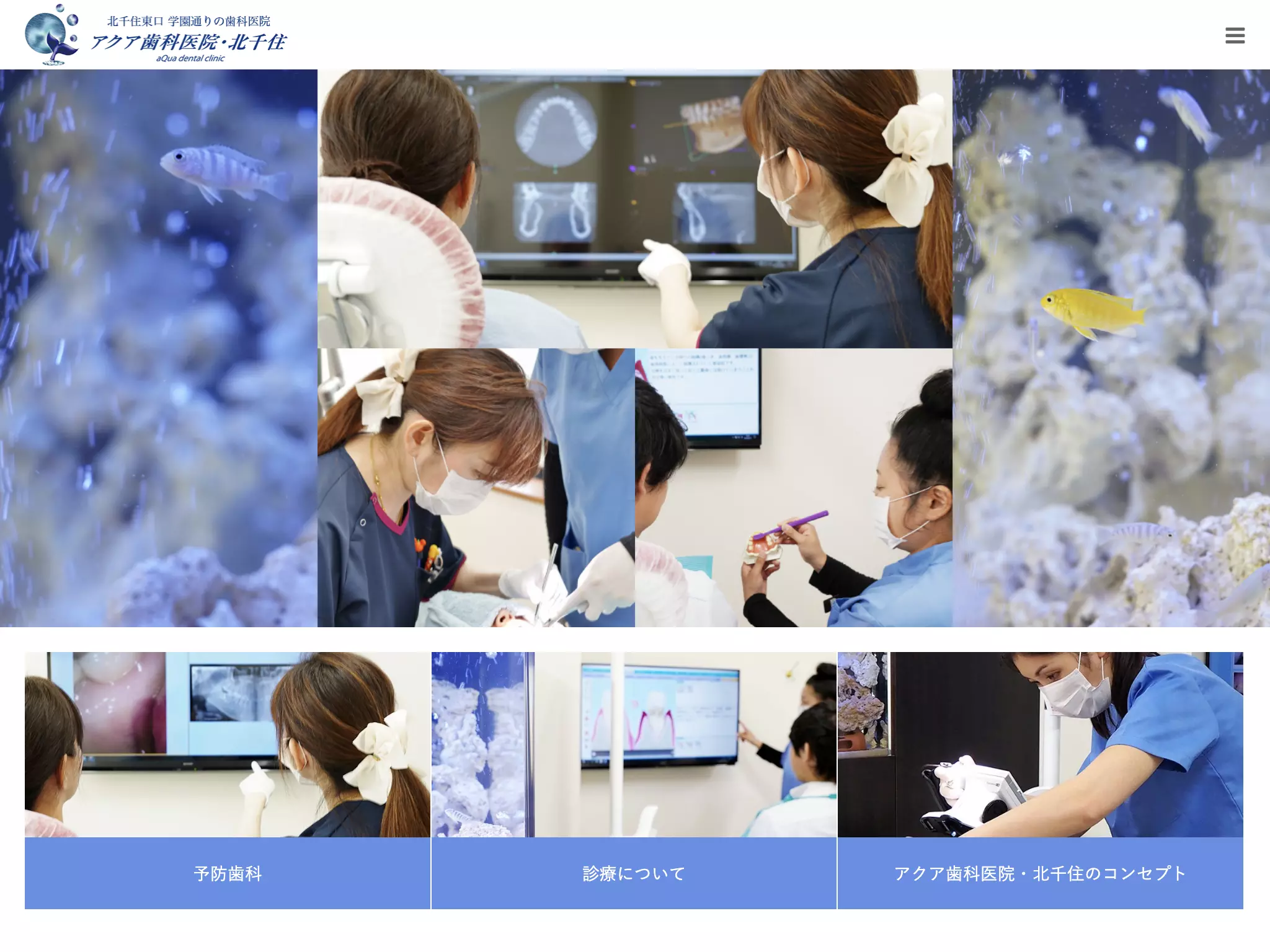 アクア歯科医院北千住　ａＱｕａ　ｄｅｎｔａｌ　ｃｌｉｎｉｃ