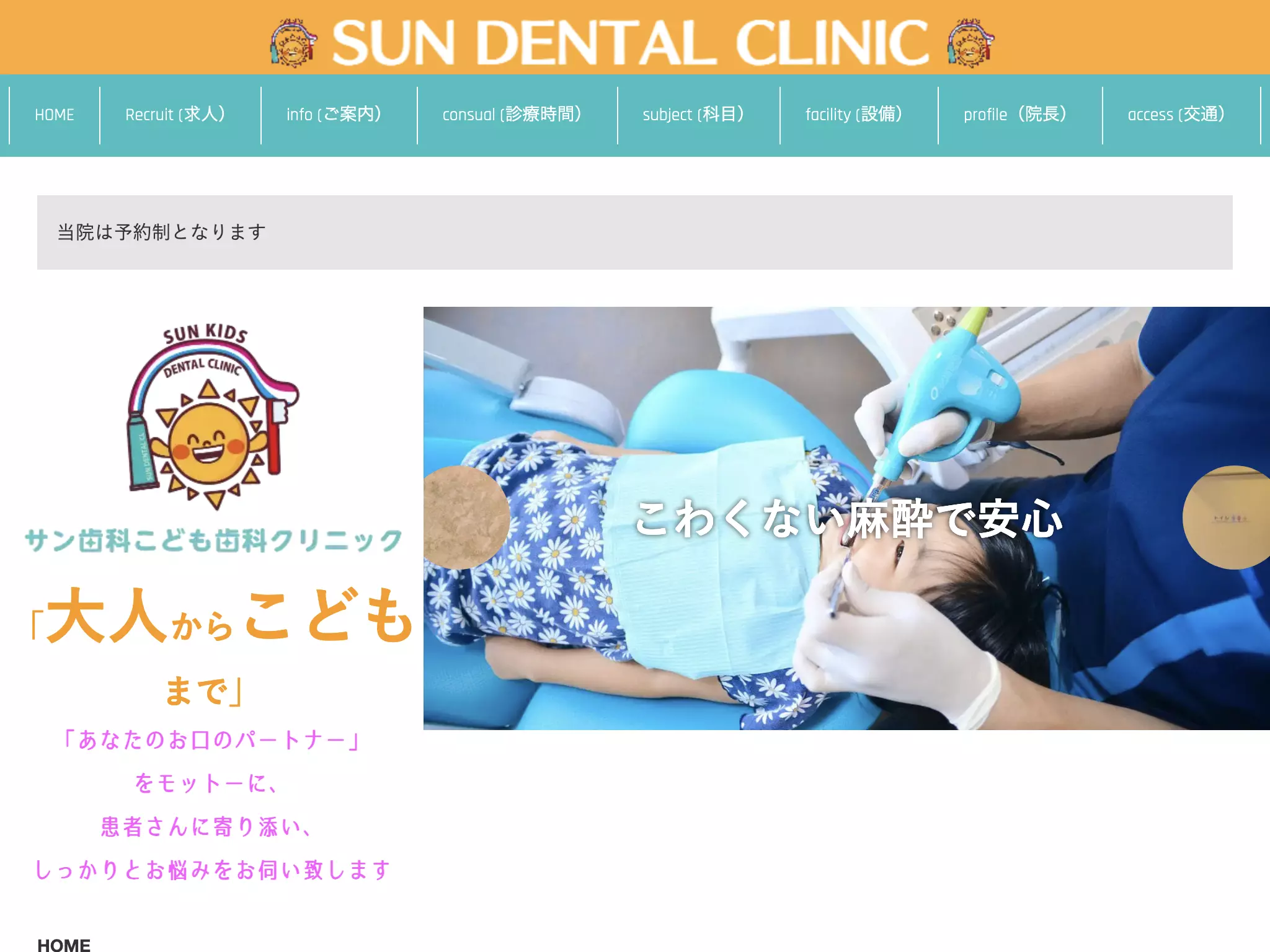 サン歯科こども歯科クリニック