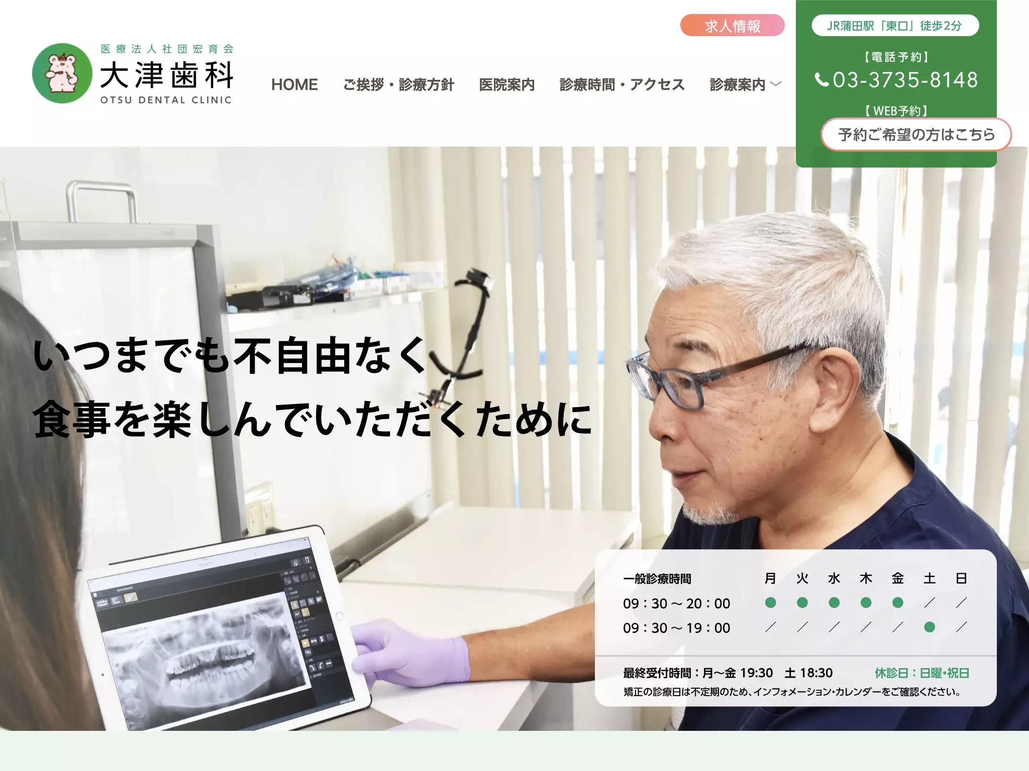医療法人社団　宏育会　大津歯科医院