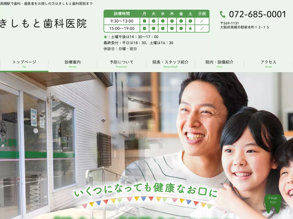 きしもと歯科医院