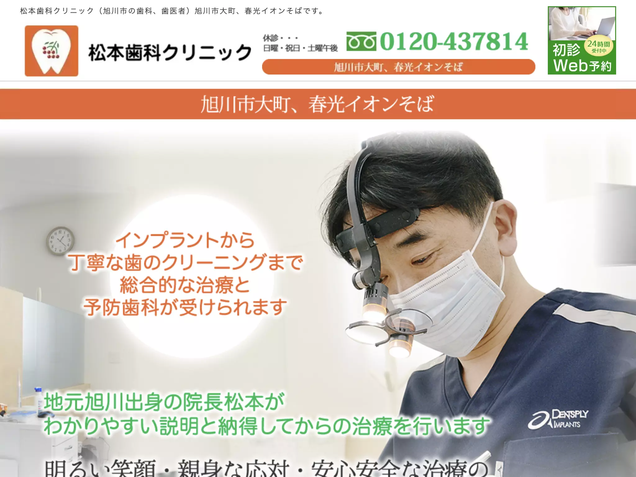 松本歯科クリニック
