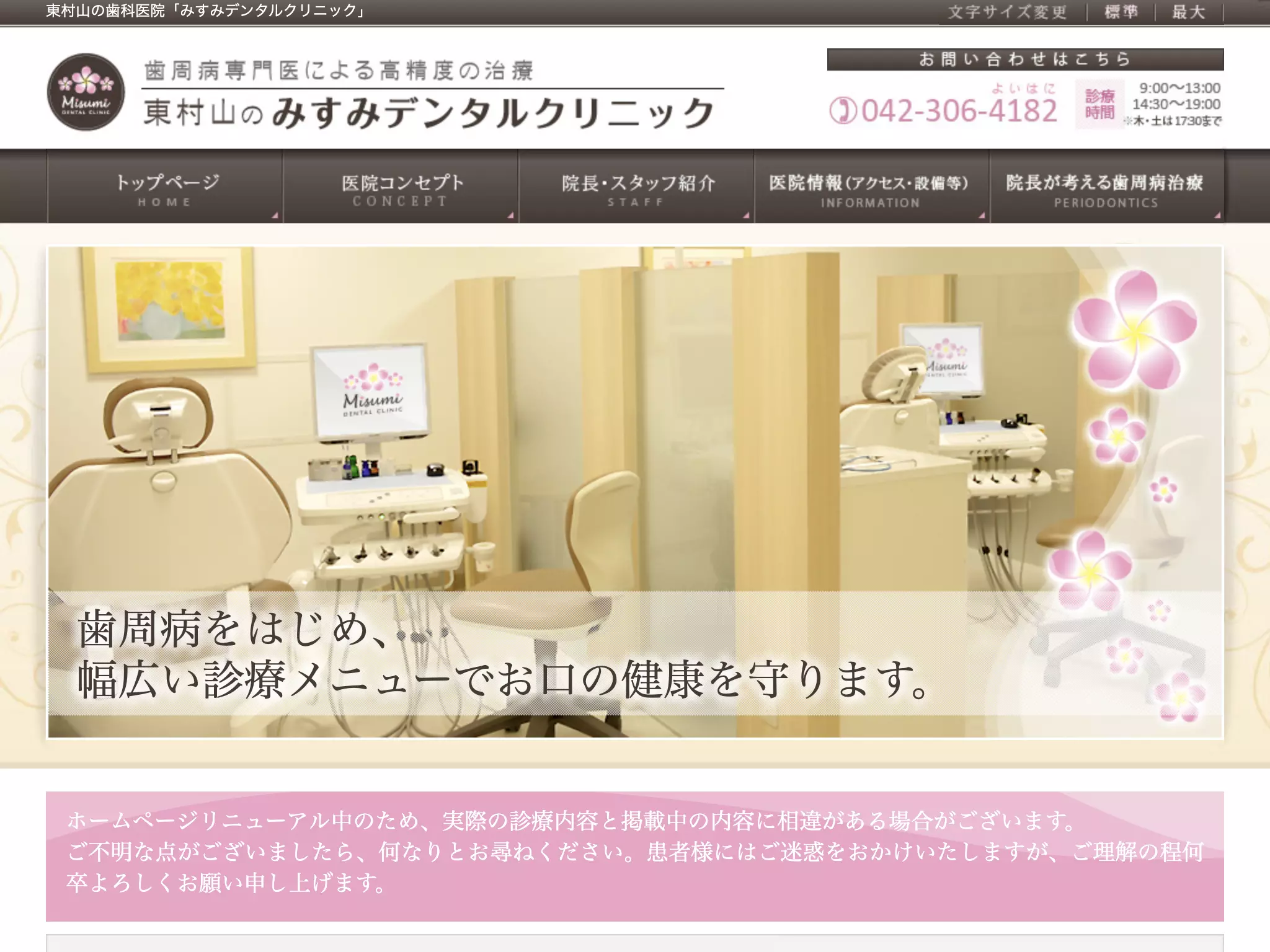 みすみデンタルクリニック