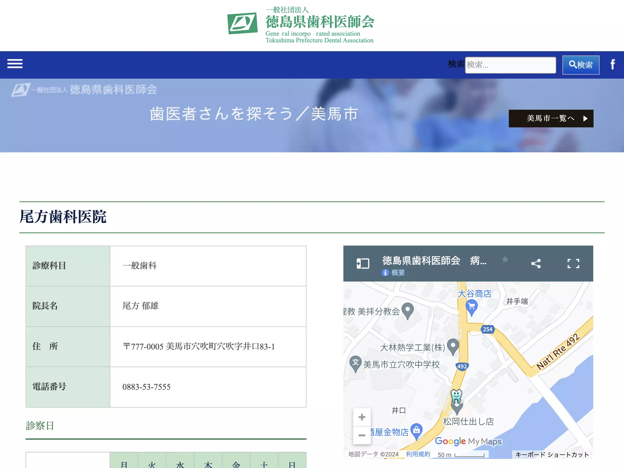 尾方歯科医院