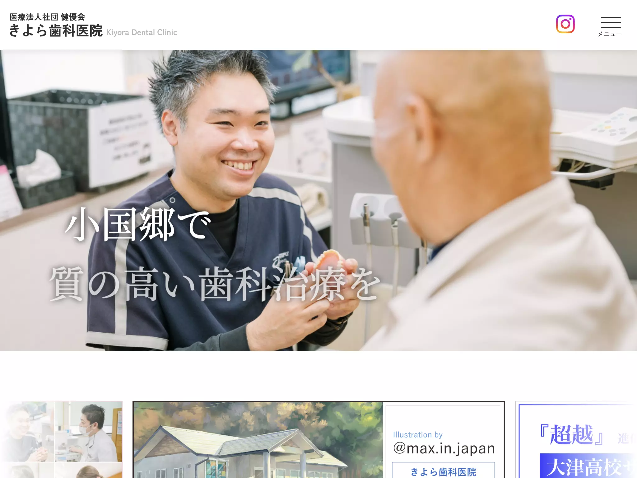 きよら歯科医院