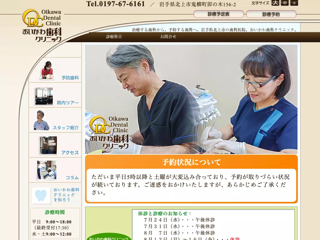 おいかわ歯科クリニック