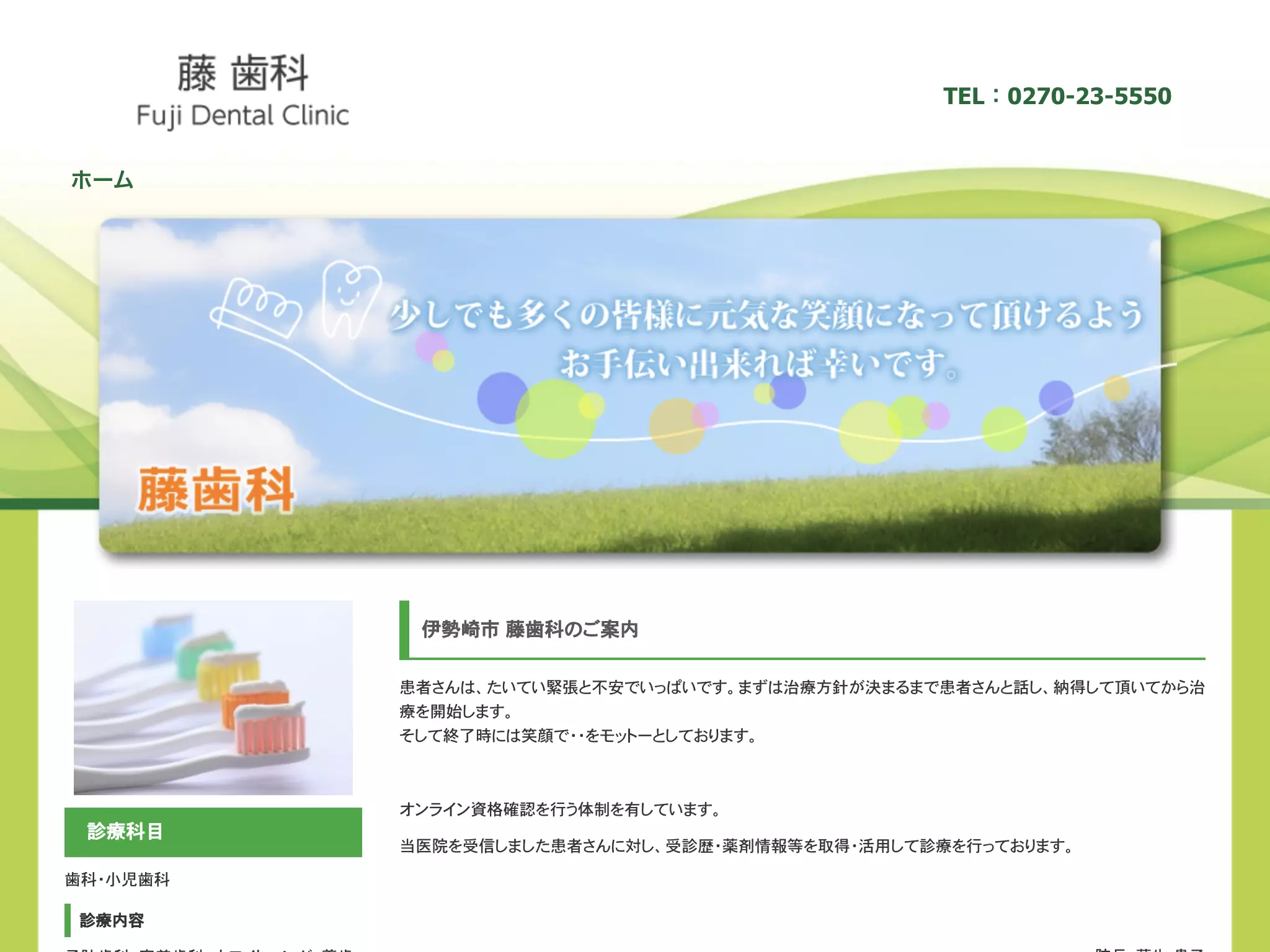 藤歯科