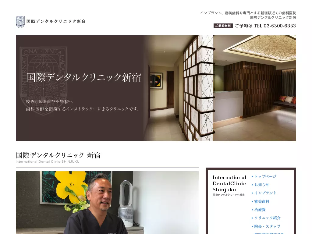 医療法人社団敬潤会　国際デンタルクリニック新宿インプラント＆矯正センター