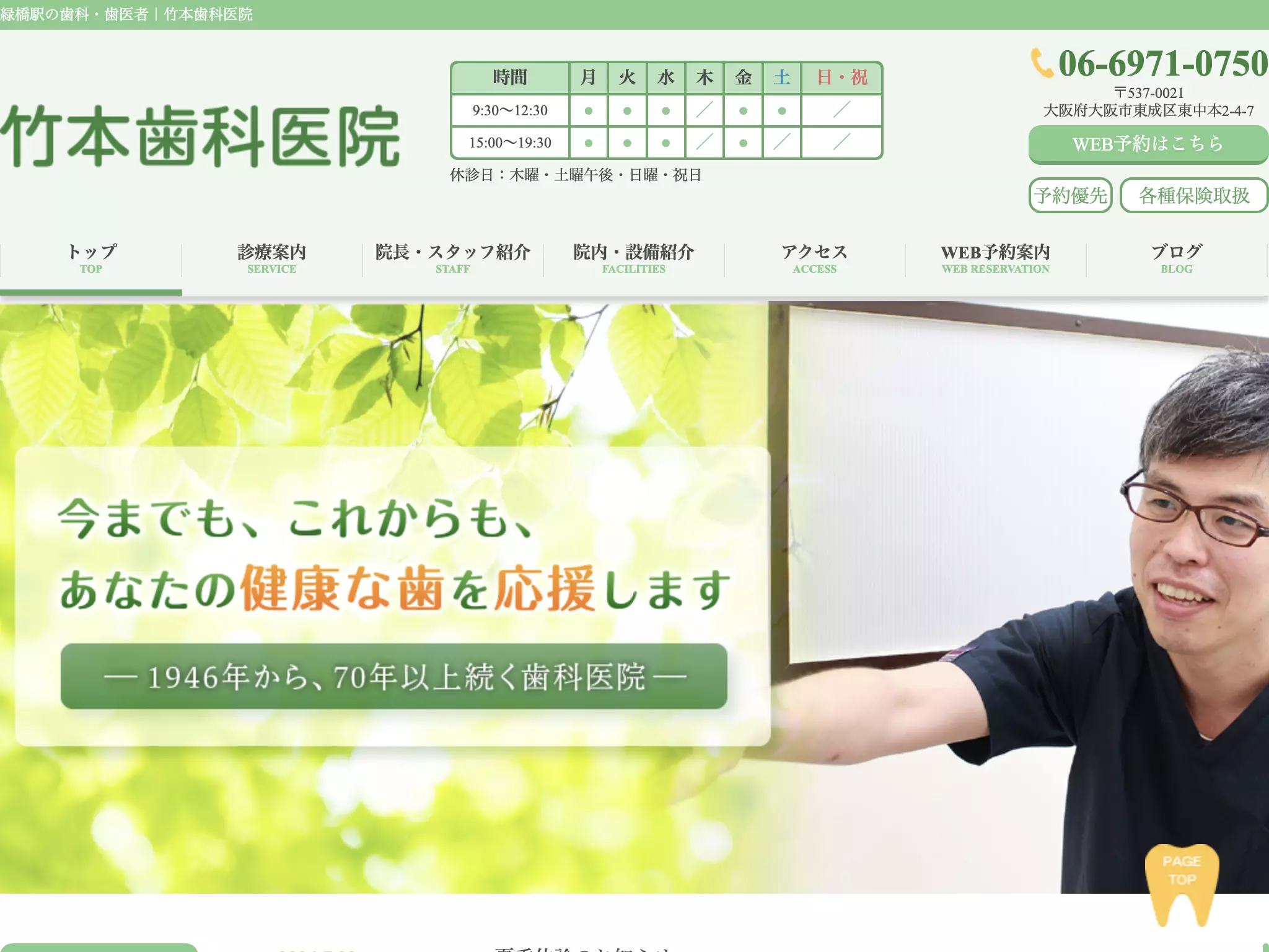 竹本歯科医院