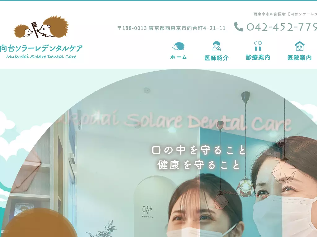 向台ソラーレデンタルケアの画像