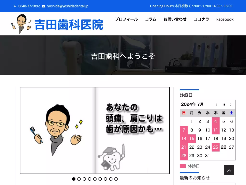 吉田歯科医院の画像