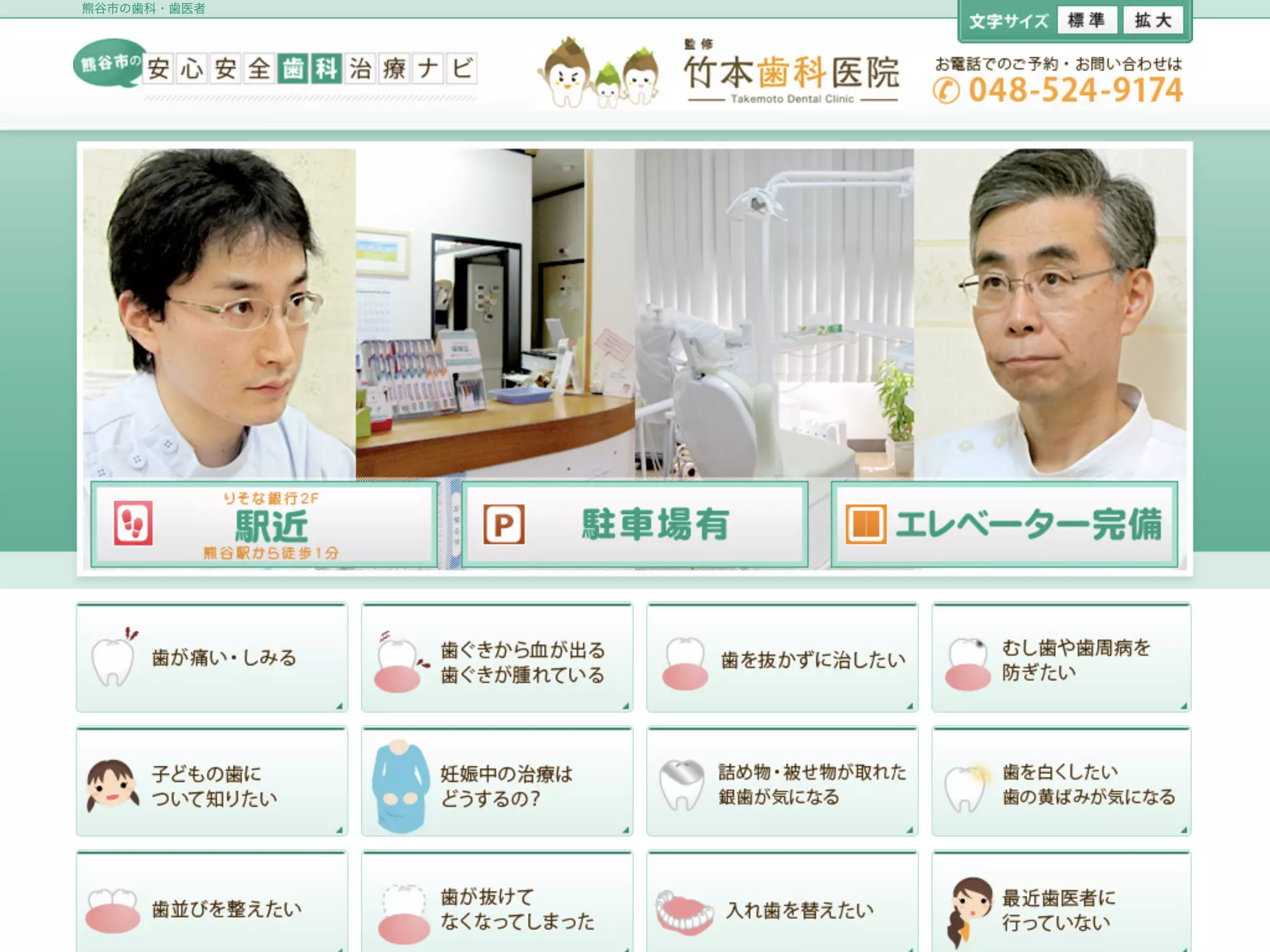 （医）竹本会　竹本歯科医院