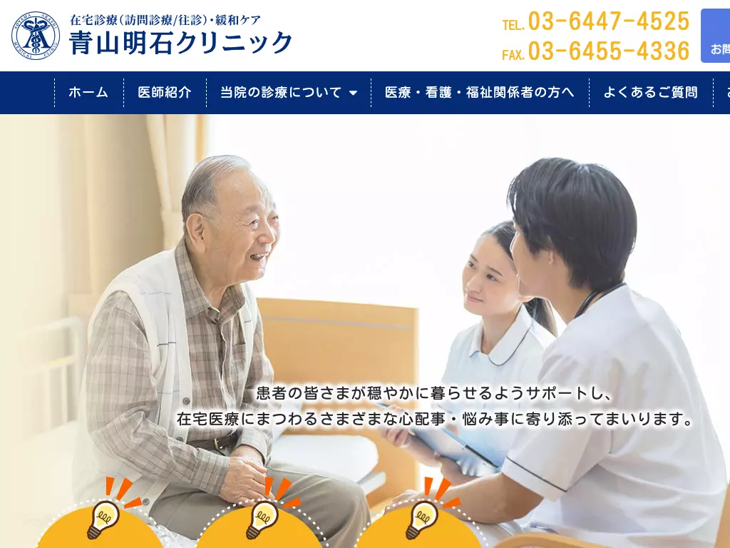 青山明石クリニック