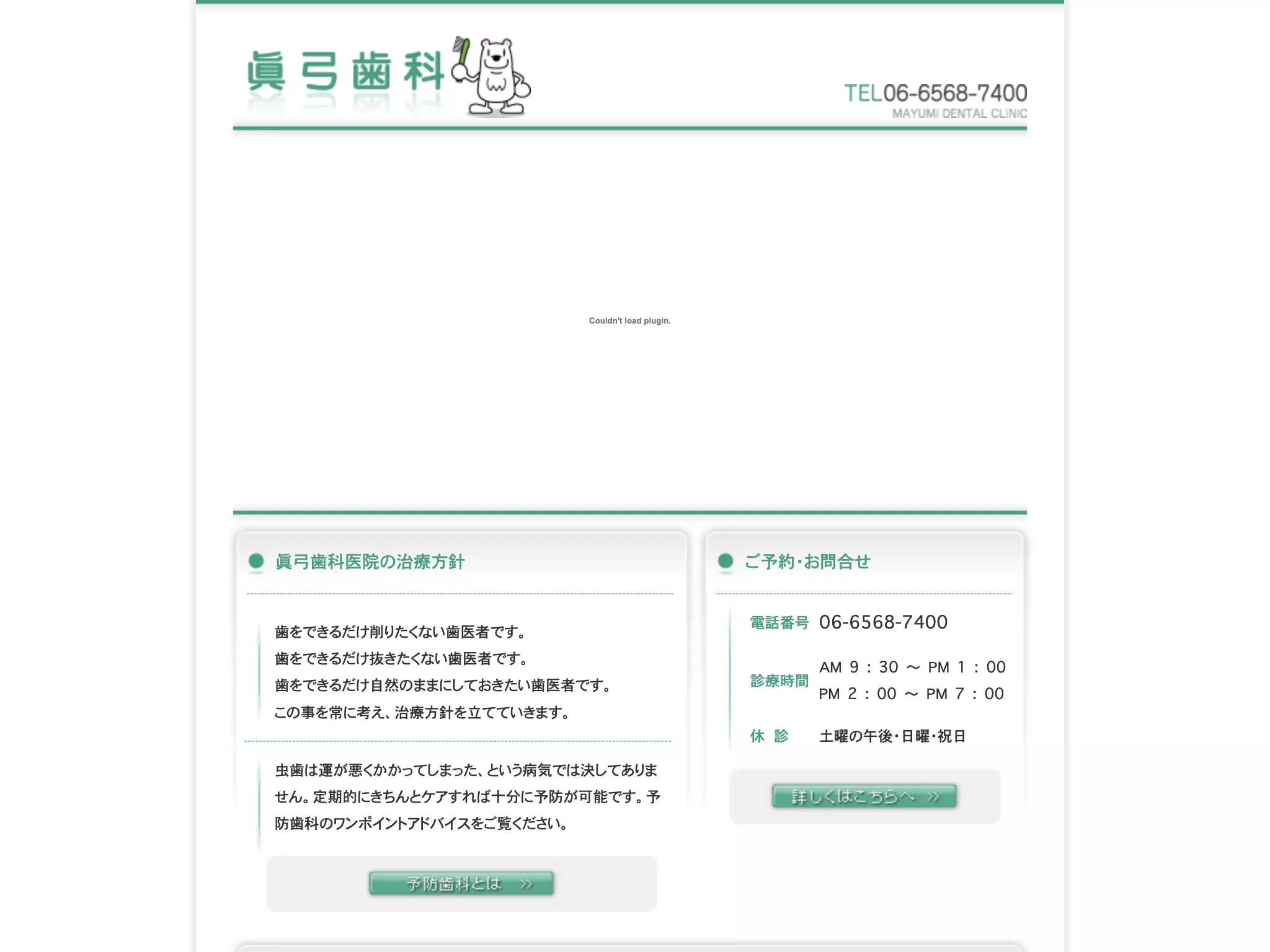 真弓歯科医院