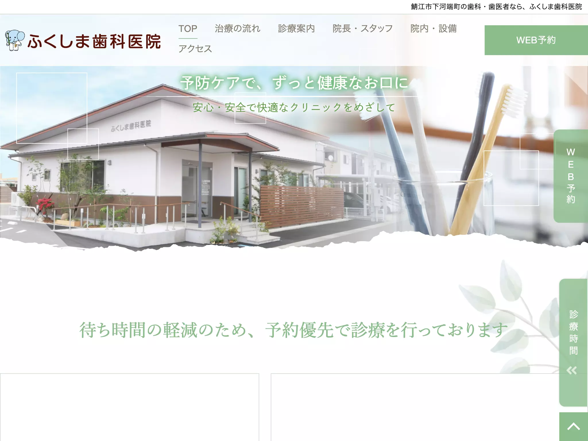ふくしま歯科医院