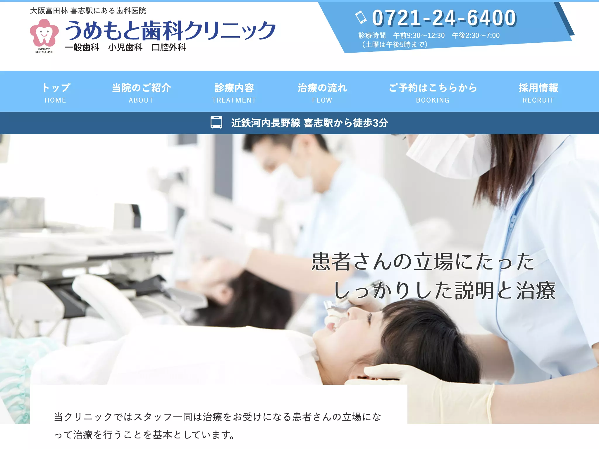 うめもと歯科クリニック
