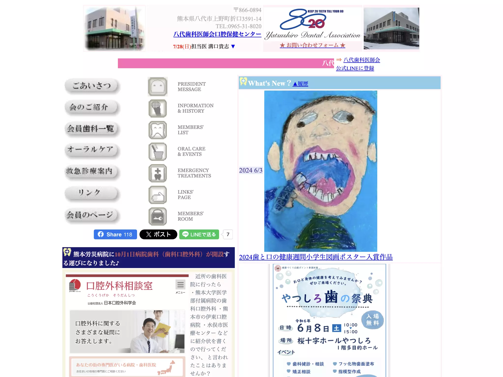 八代歯科医師会口腔保健センター