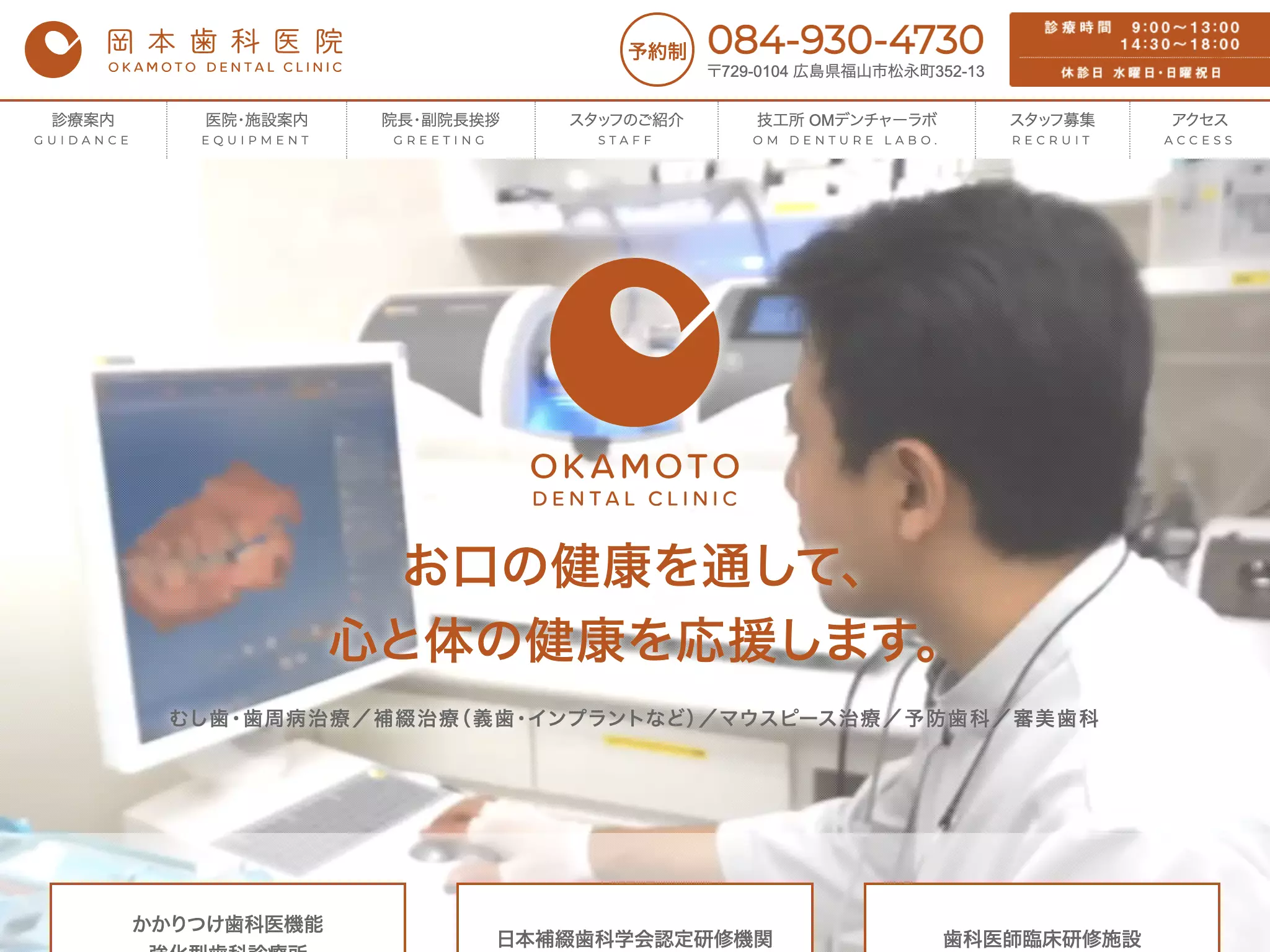 岡本歯科医院の画像