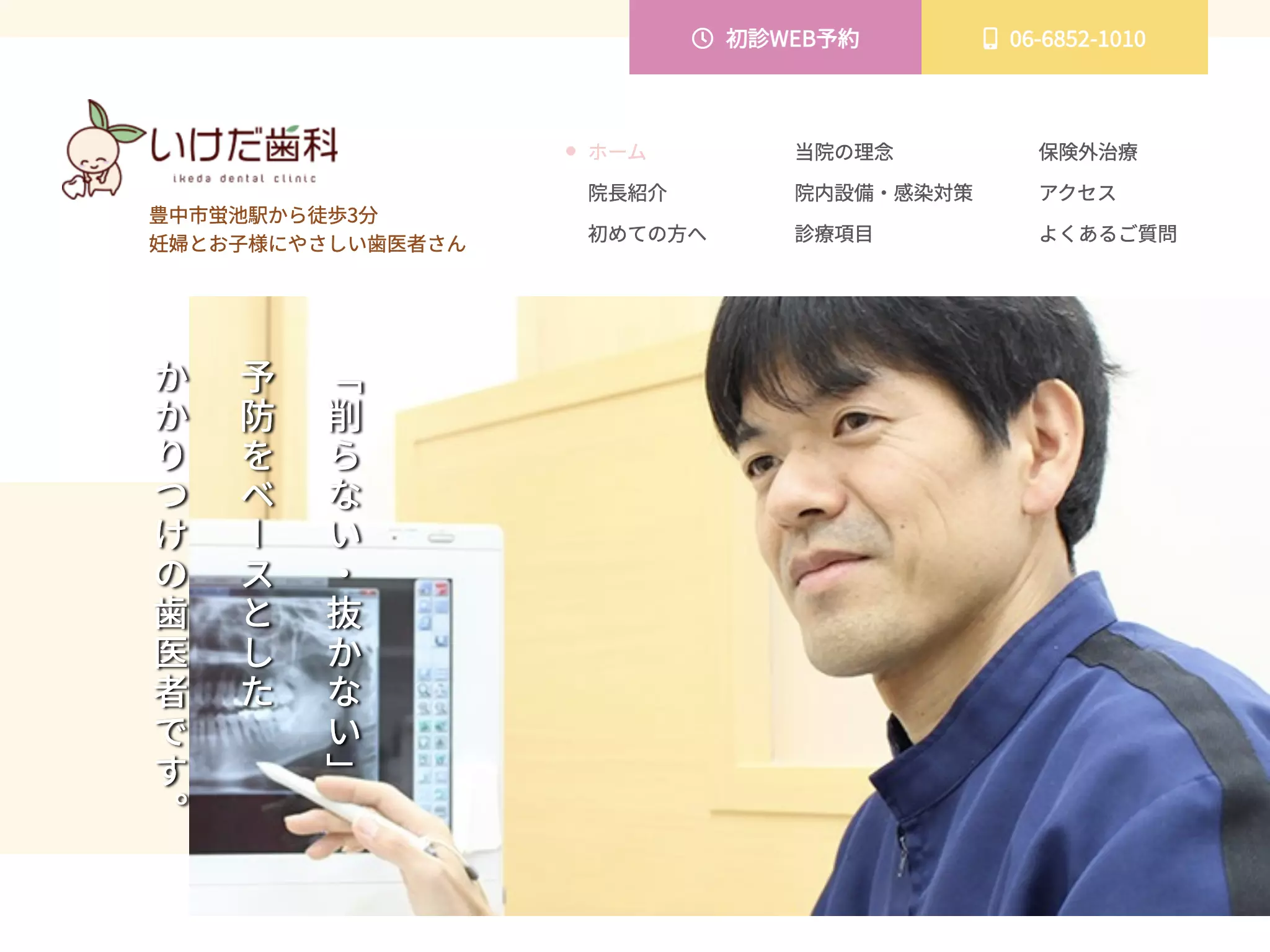 いけだ歯科