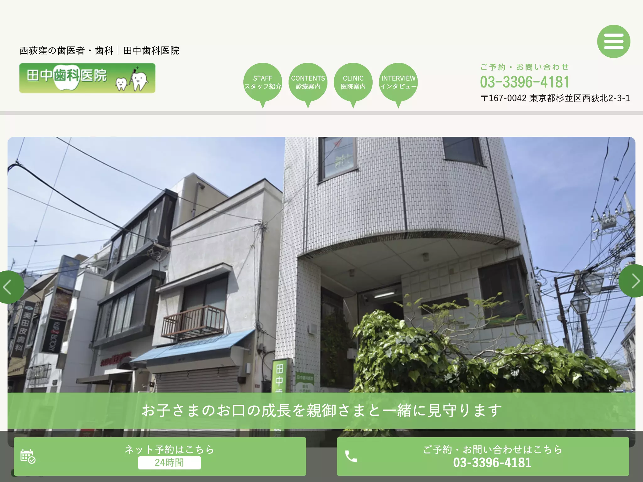田中歯科医院の画像