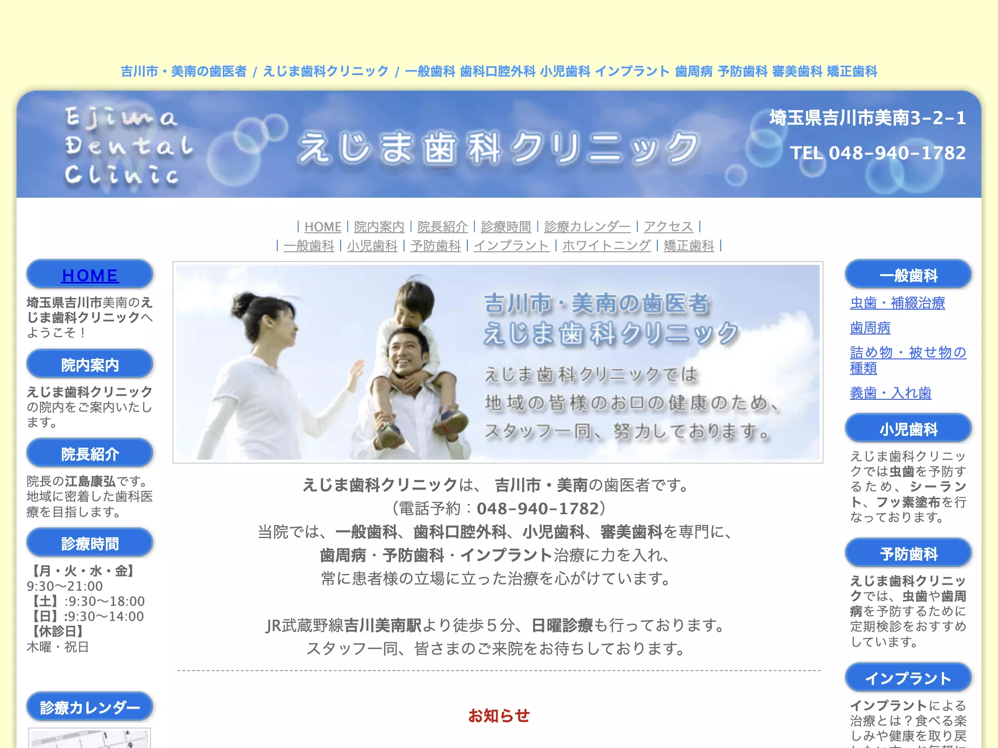 えじま歯科クリニック