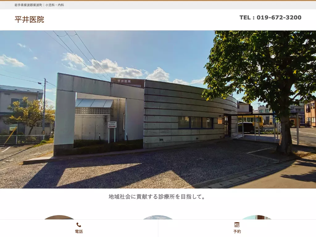 平井医院