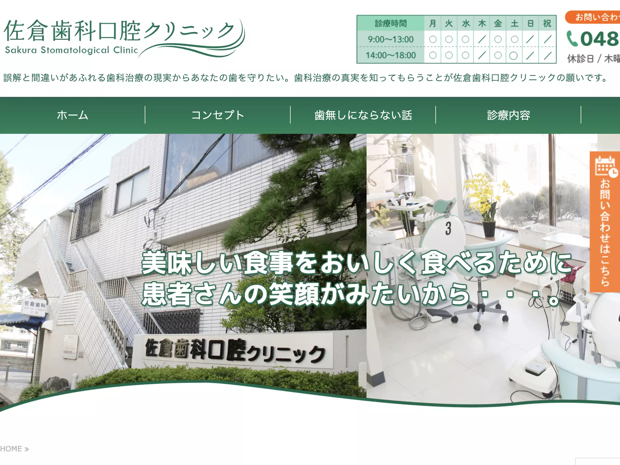 佐倉歯科口腔クリニック