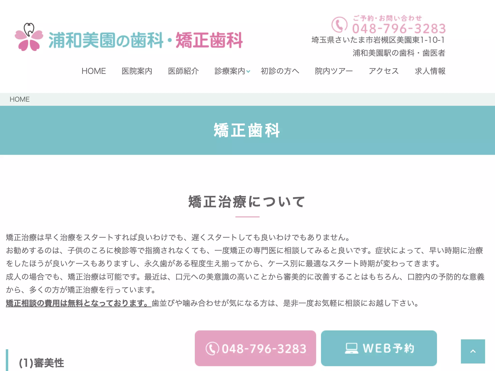 医療法人社団緑悠会　浦和美園の歯科・矯正歯科