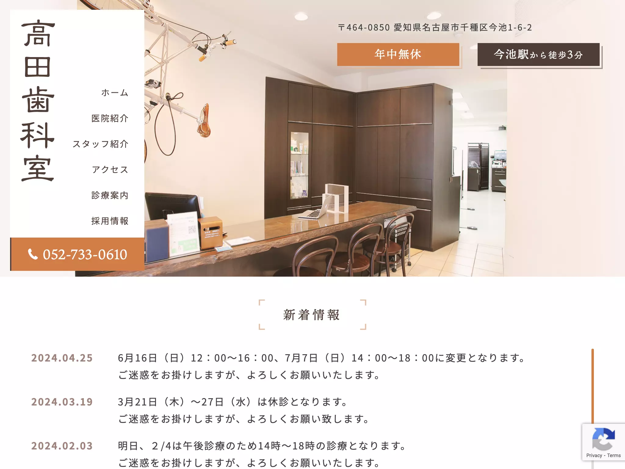 高田歯科室