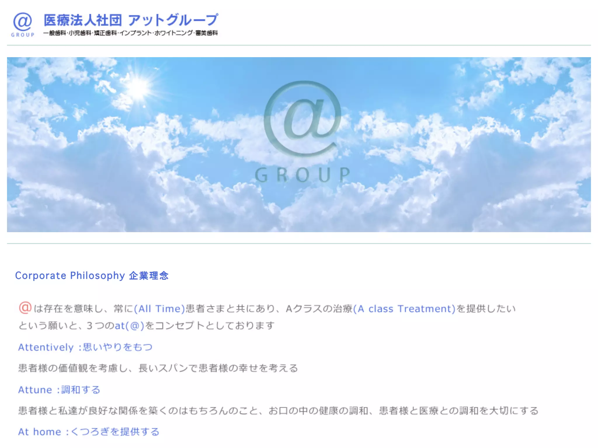 八王子みなみアット歯科