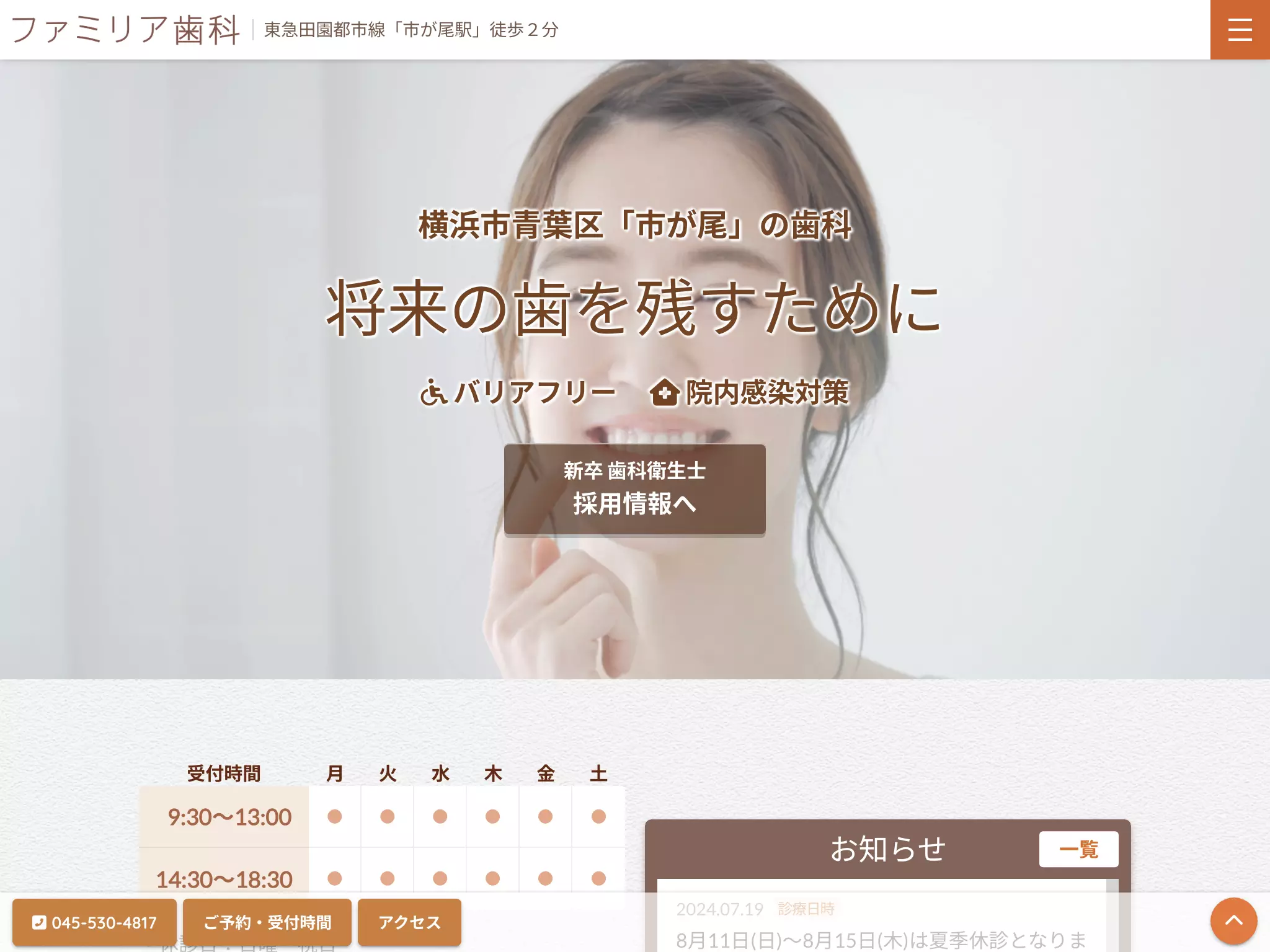 ファミリア歯科