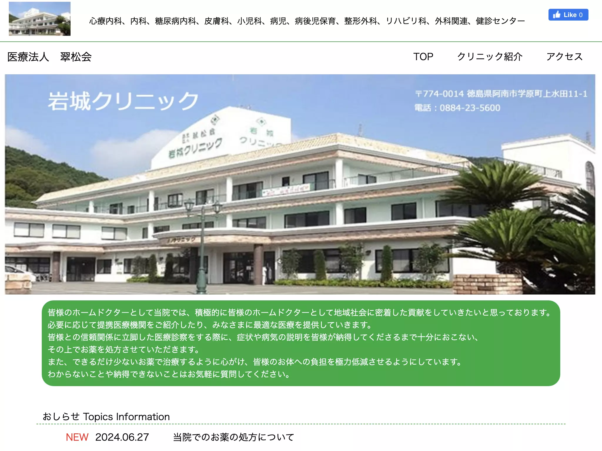 岩城クリニック