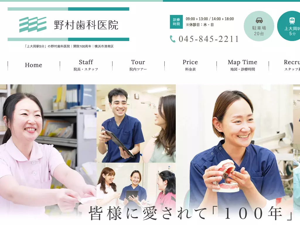 医療法人社団光医会　野村歯科医院