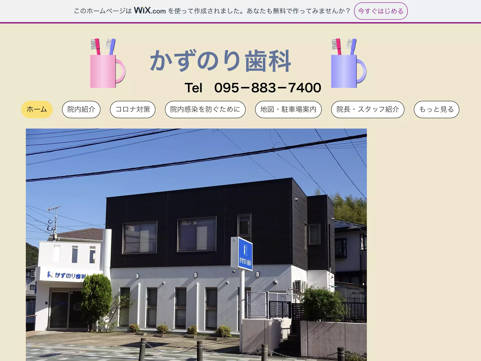 かずのり歯科