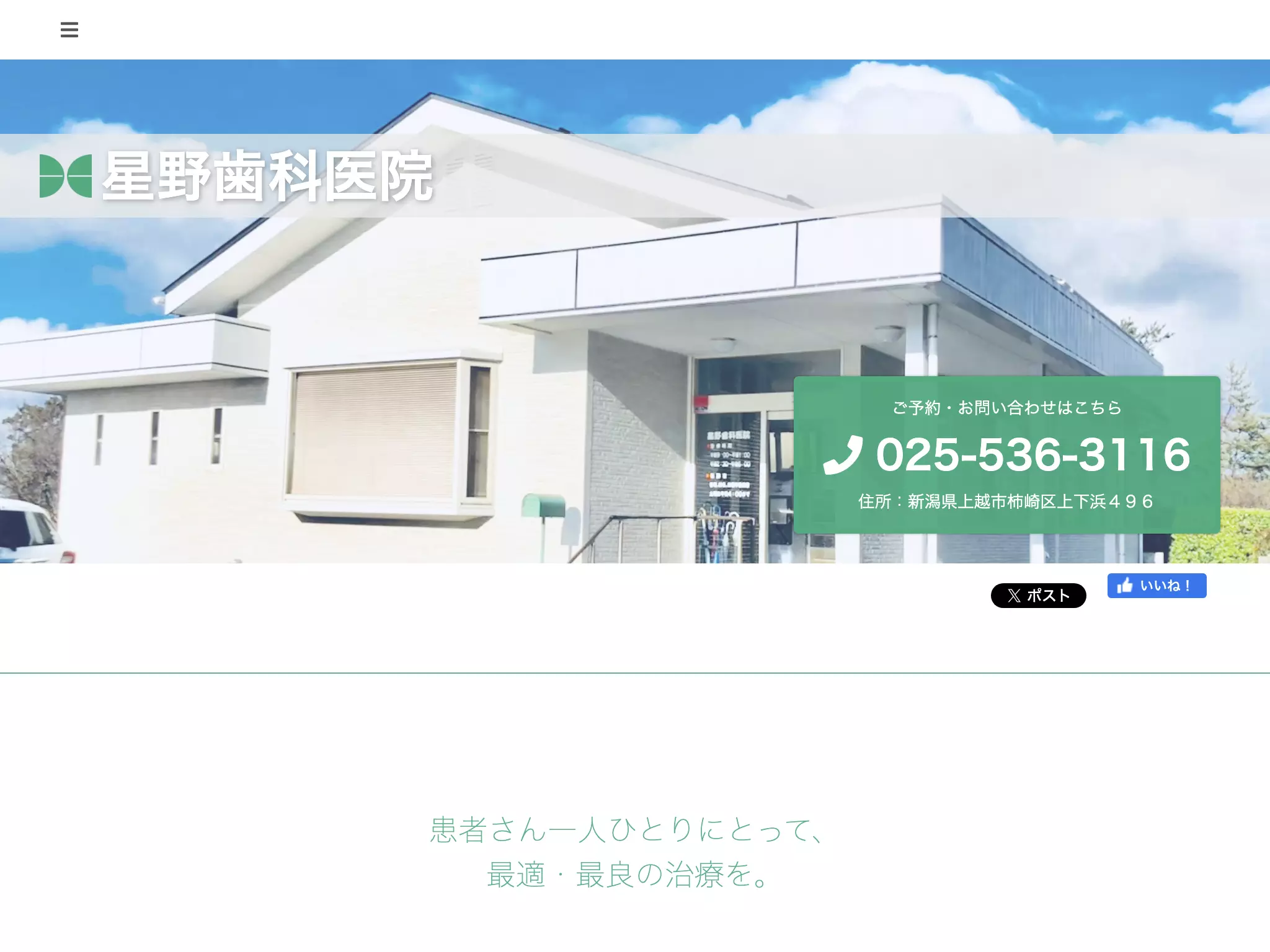 星野歯科医院