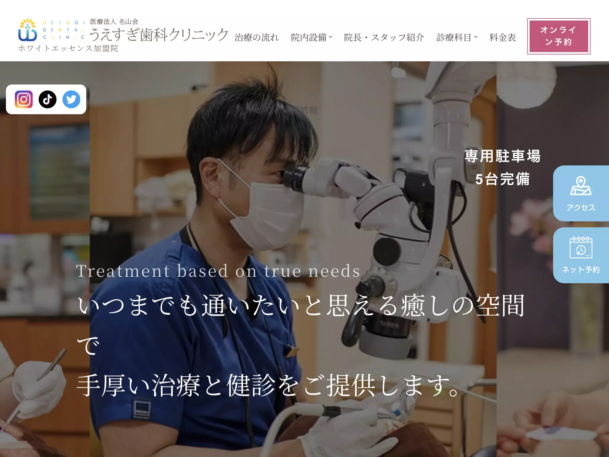 医療法人名山会　うえすぎ歯科クリニック