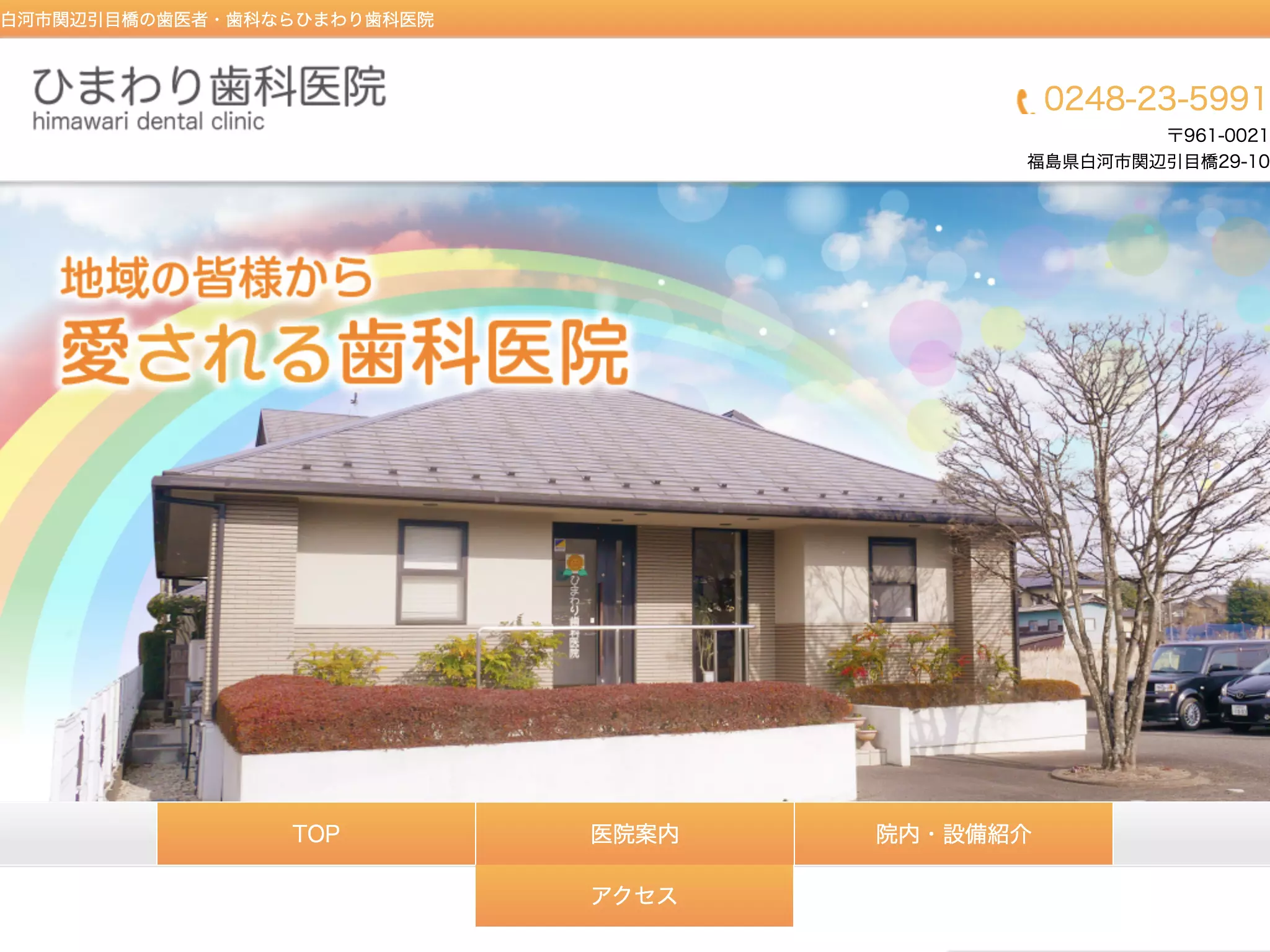 ひまわり歯科医院の画像