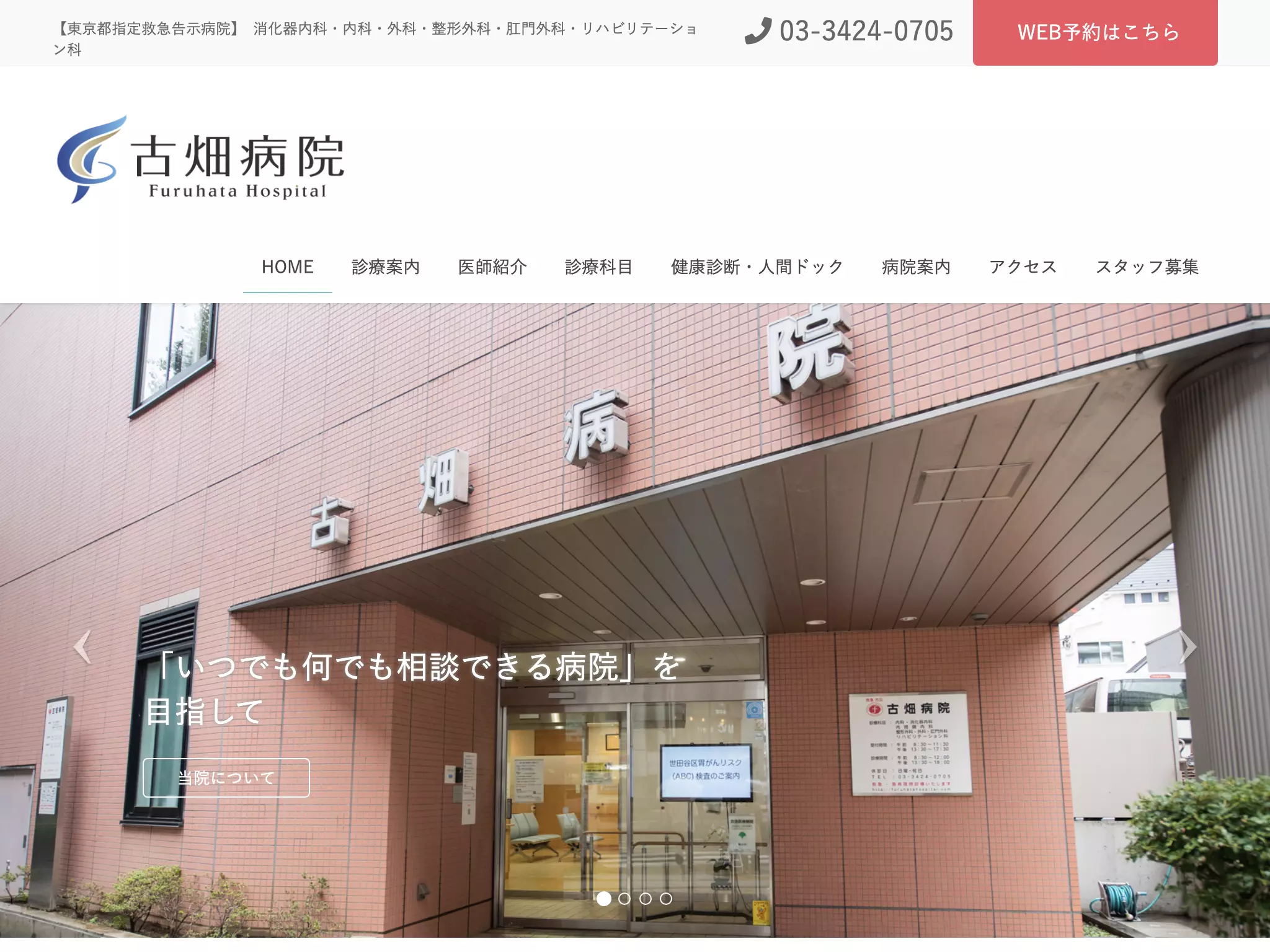 古畑病院