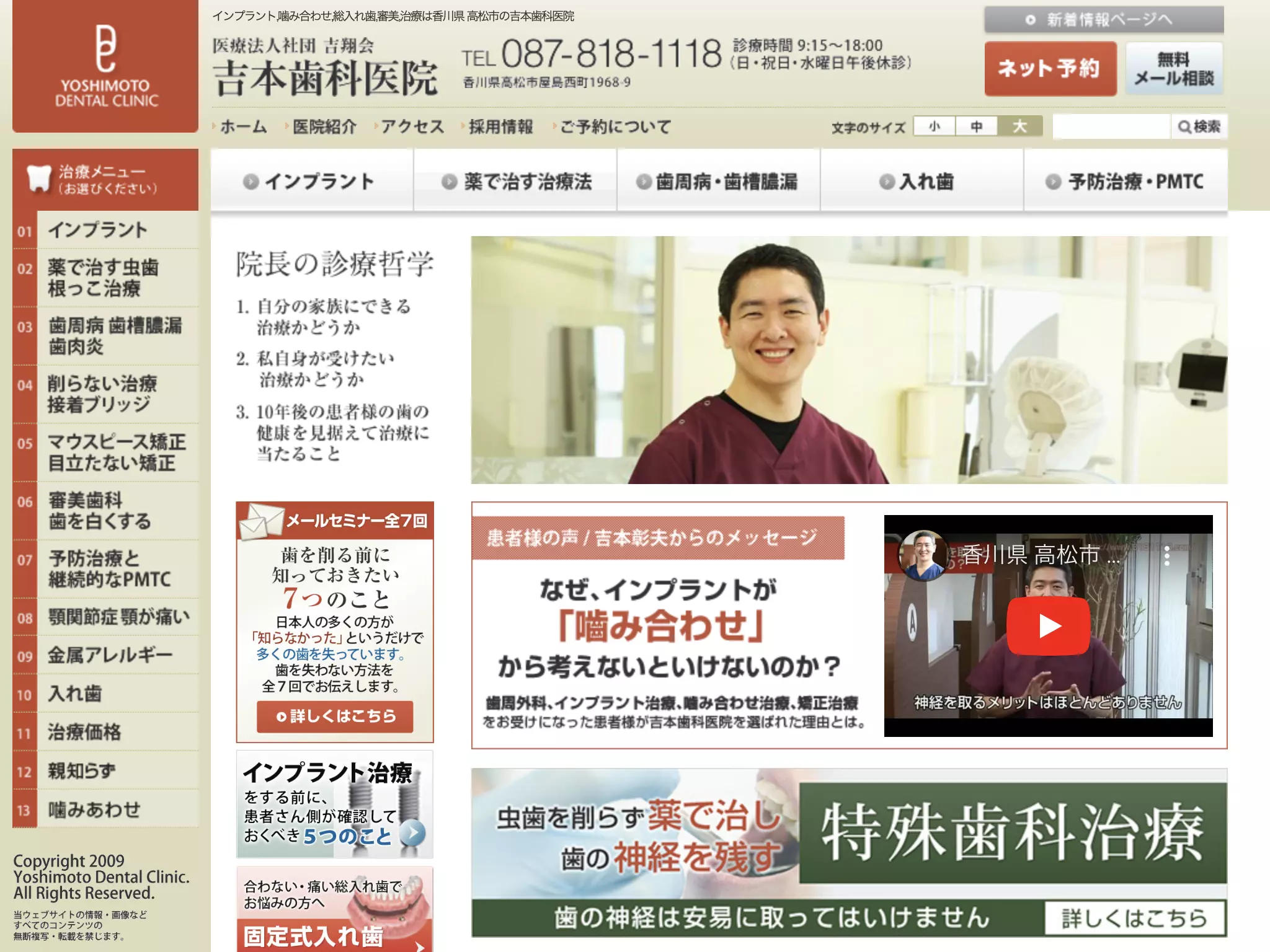 医療法人社団吉翔会吉本歯科医院