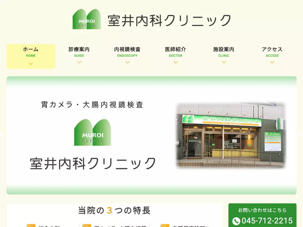 室井内科クリニック