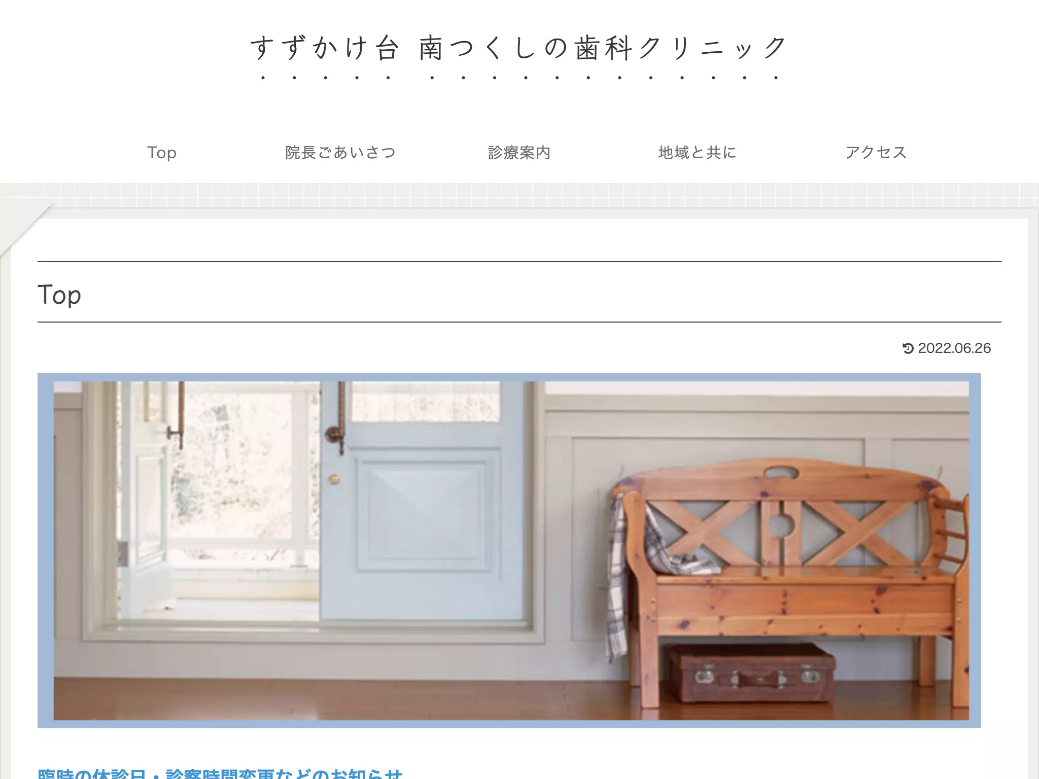 南つくしの歯科クリニック