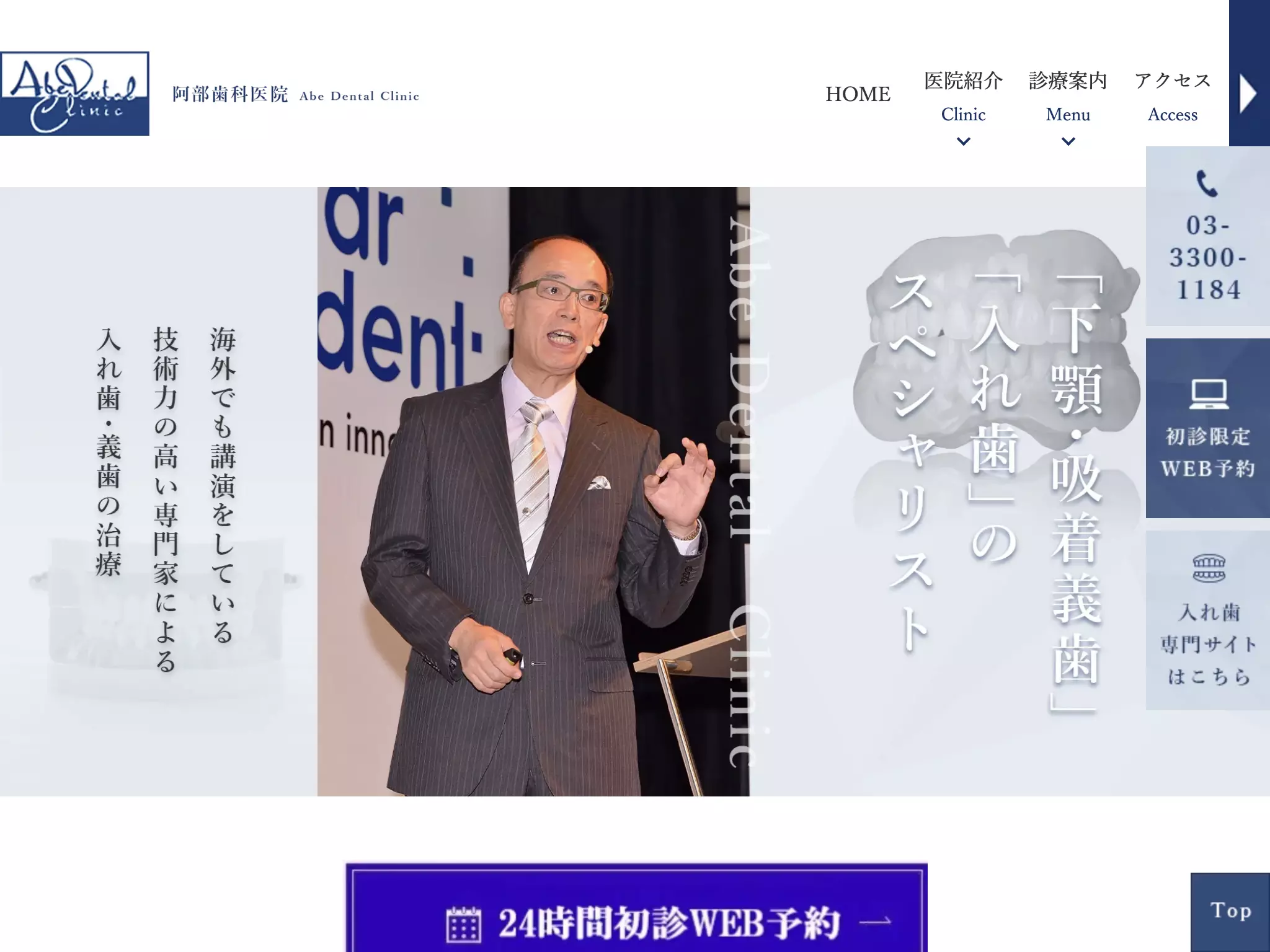 医療法人社団煌道会　阿部歯科医院