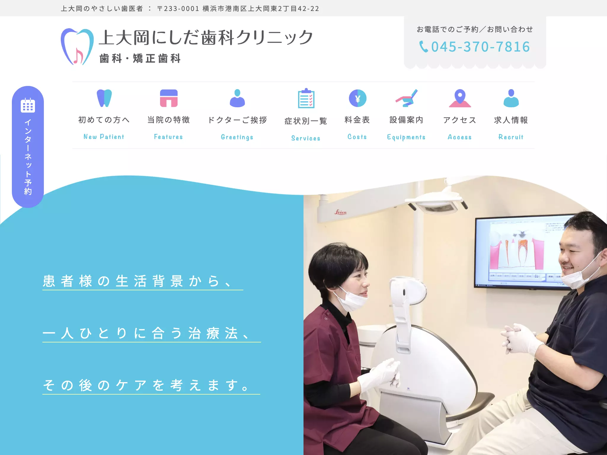 上大岡にしだ歯科クリニック