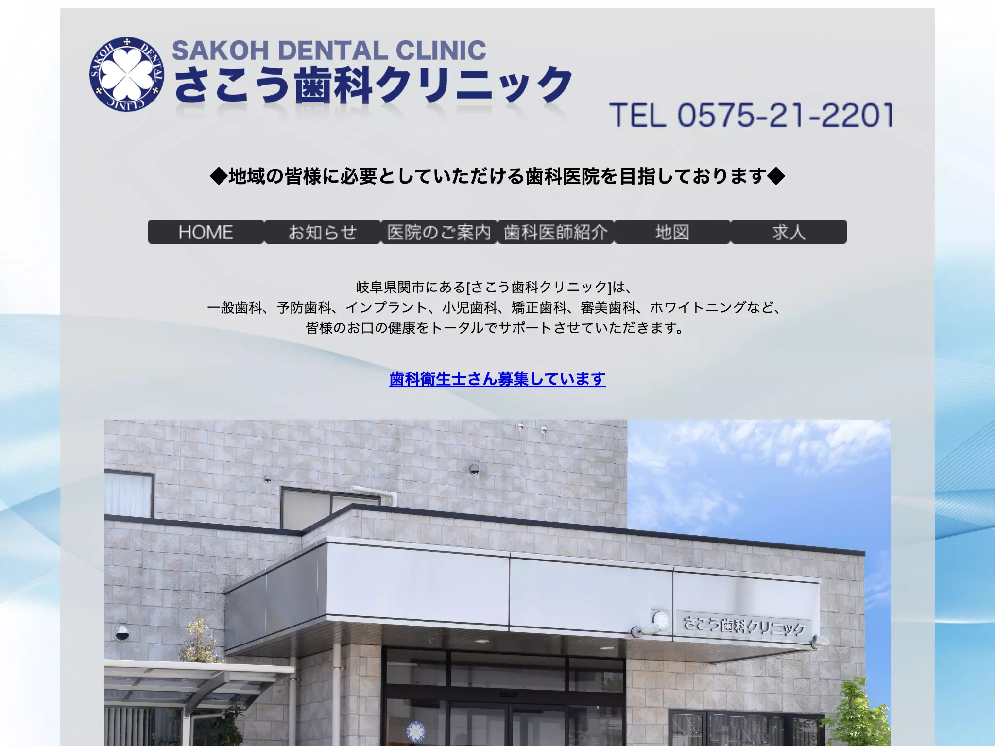 さこう歯科クリニック