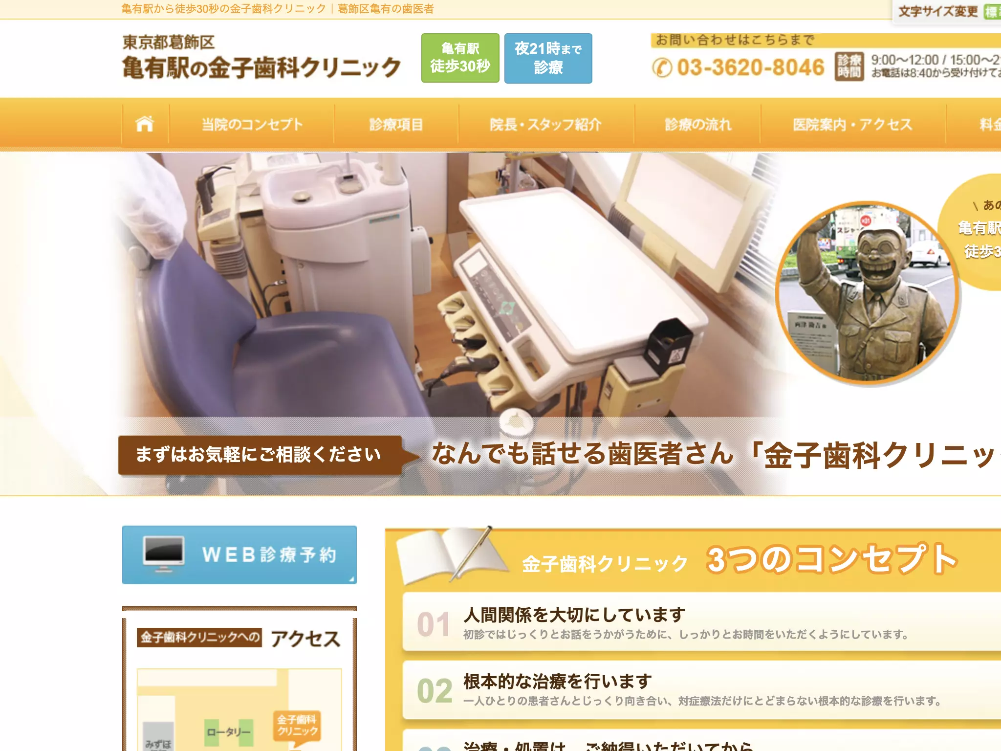 金子歯科クリニック